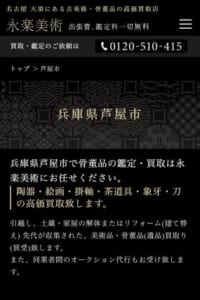 親切丁寧がモットー！買取や鑑定の依頼にスピーディー対応している「永楽美術」