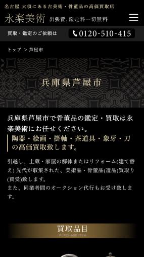 親切丁寧がモットー！買取や鑑定の依頼にスピーディー対応している「永楽美術」